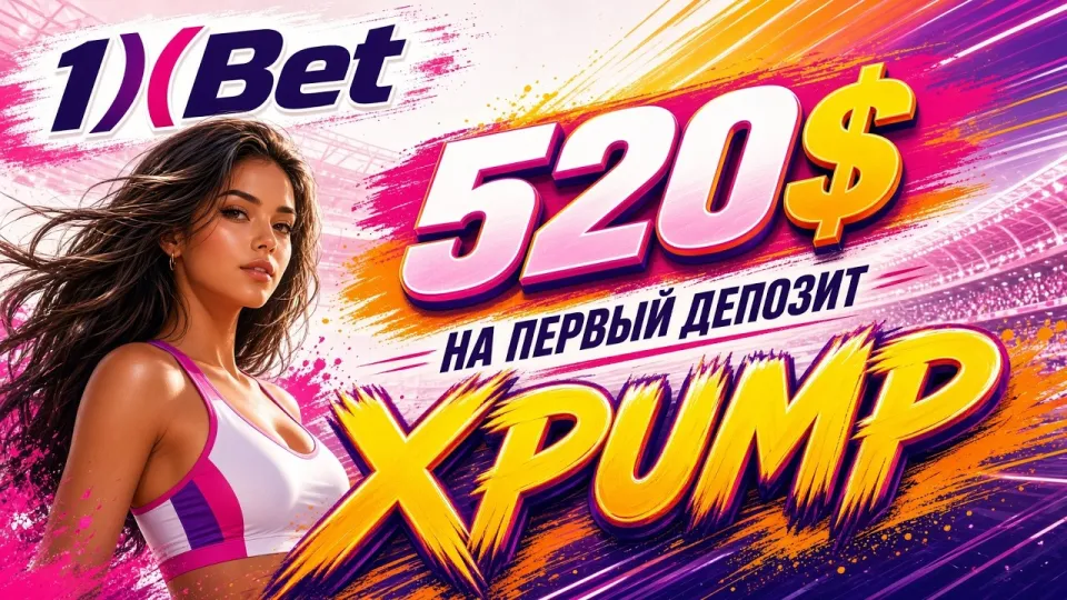 1ХБЕТ, обзор платформы, линия и промокод XPUMP