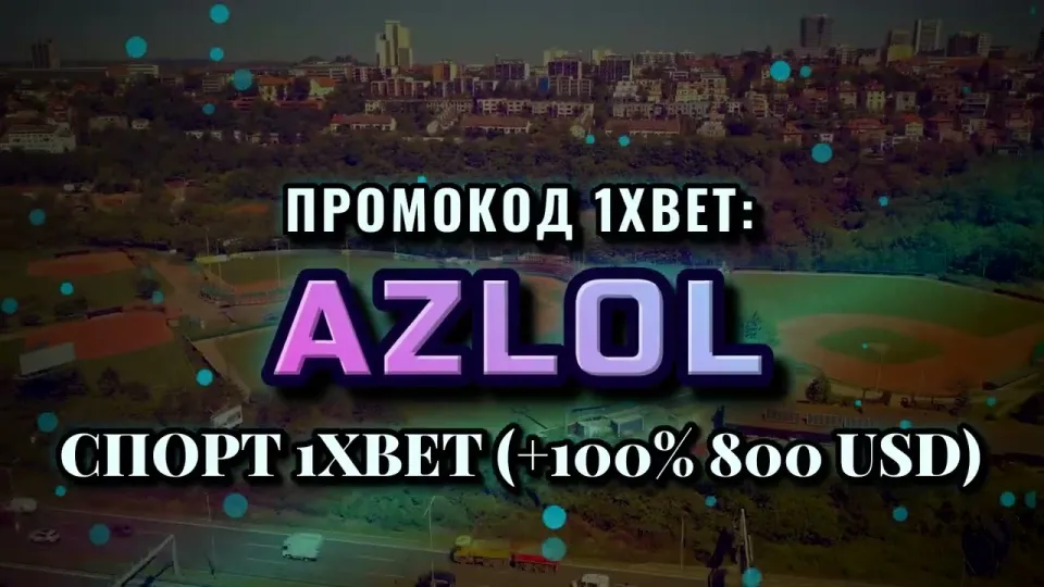 5 фактов о новых промокодах 1xbet которые важно знать до регистрации
