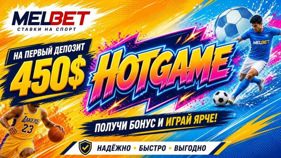 Чем интересна платформа Мелбет и что важно знать перед регистрацией